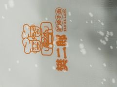 -樊二郎·驴蹄子面(科技路店)
