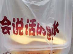 -会说话的刨冰(佳园里店)