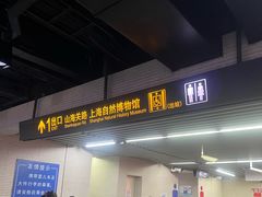 -自然博物馆(地铁站)