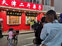 门面-二斗栗子(西湖道店)