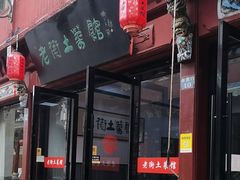 -高淳老街土菜馆(迎薰门店)
