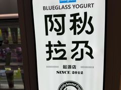 -Blueglass酸奶(华贸购物中心店)