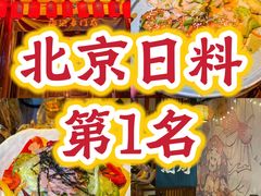 -鸟泉居酒屋·烧鸟·酒馆(百子湾店)