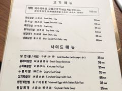 菜单-济州爱肉堂(总店)