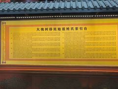 -大槐树寻根祭祖园