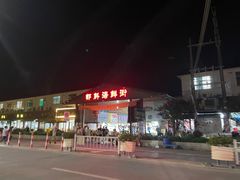 -都斛海鲜街
