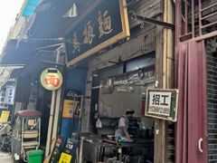 -马振面(小皮院店)