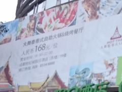 -火舞泰·泰式海鲜火锅餐厅(世纪城店)