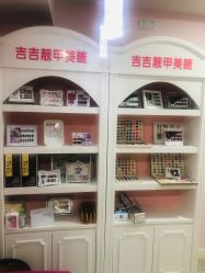 -吉吉靓甲美睫