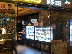 门面-多乐之日(颐堤港店)