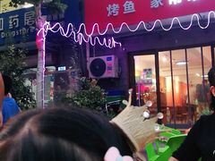 -小雷家烤鱼家常菜