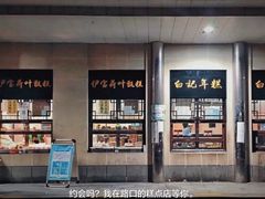 -牛街洪记小吃店(牛街店)