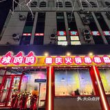 一定要在辣锅里涮 不管是配麻汁酱还是油碟都jv好吃