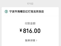 -红灯笼龙凤饭店(宁波老字号店)