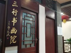 -十三行国医馆