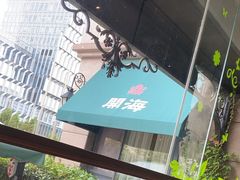 -开海·红岛海鲜虾水饺(石老人店)