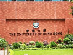 -香港大学