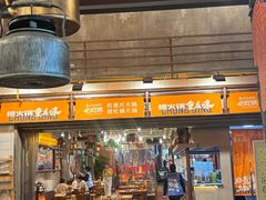 -楠火锅(太古里总店)