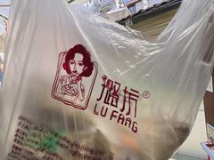 -璐坊粽王(复兴中路店)