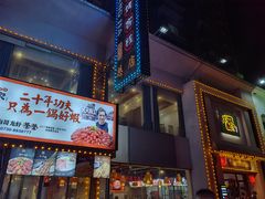 -庞家烧烤客栈(炮台山店)
