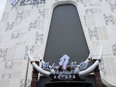 -野人部落(中街店)