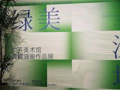 -大芬美术馆