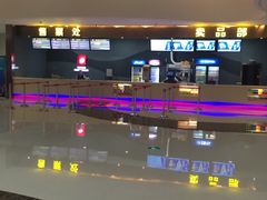 -横店电影城(IMAX联盛快乐城店)