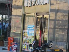 -旺晋乡刀削面(贵派大厦店)