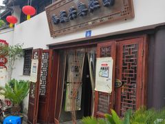 门面-孙盛兴奥灶面馆·蟹黄面·三虾面(山塘街总店)
