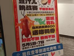 -壹零捌道·北京烤鸭(车公庄店)