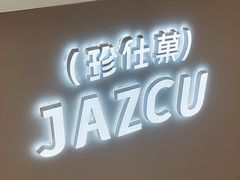 -Jazcu珍仕菓鲜榨果汁(西单大悦城店)