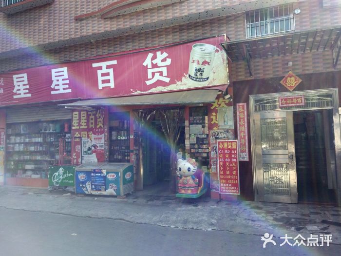 瀝北星星百貨店圖片