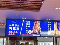 -丝路伊兰·兰州牛肉面(牛街总店)