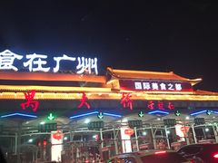 -点都德(汇盈广场店)