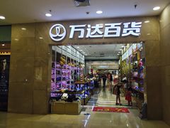 -万达广场(无锡滨湖店)