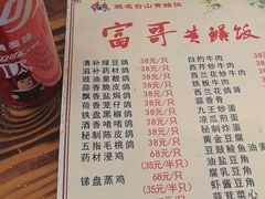 -富哥食店