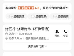 -烤五行·烧烤烤串(石佛营店)
