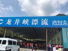 -龙井峡漂流