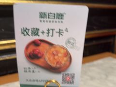 -新白鹿餐厅(第一百货店)