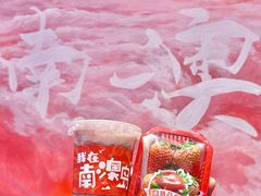 -南澳岛打卡果汁冰公司