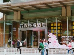 -武汉帝盛酒店(江汉路步行街店)
