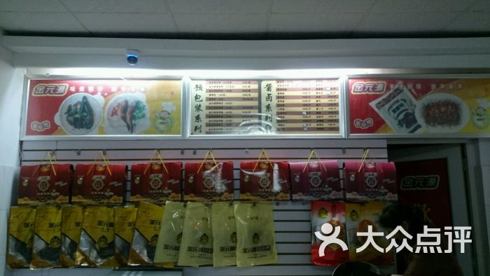 金元源酱板鸭(星沙店)图片 第5张