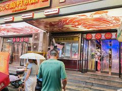 -公交新村粉店(赤岗冲店)