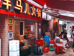 门面-洋马儿火锅(解放碑店)