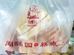 -闻酥园(大慈寺店)