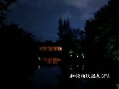 -和顺柏联温泉
