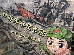 -四渡赤水纪念馆
