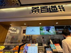 -茶百道(盛京大奥莱店)