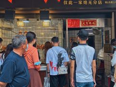 门面-永兴烧腊