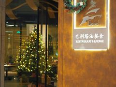 -巴别塔法餐舍(合作路店)